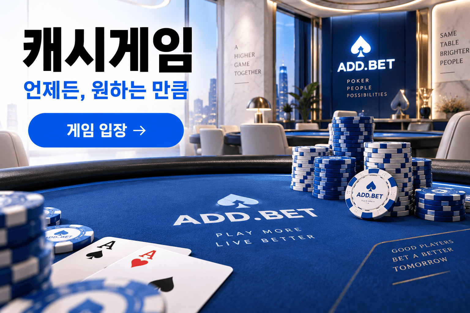 캐시게임: 언제든, 원하는 만큼