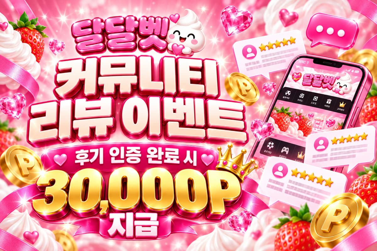 커뮤니티 리뷰 이벤트