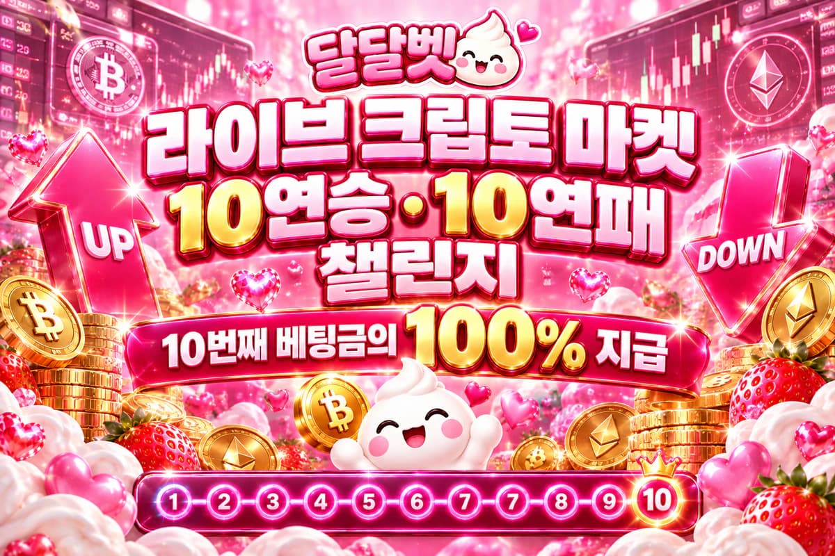라이브 크립토