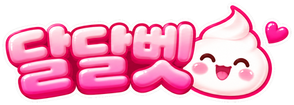 달달벳